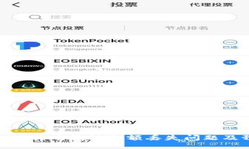 如何解决比特币钱包余额丢失问题及预防措施