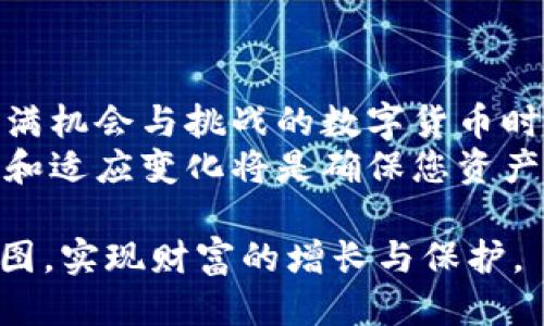   杭州比特币钱包的全面评测与使用指南 / 
 guanjianci 比特币钱包,杭州,数字货币,区块链技术 /guanjianci 

导言：数字货币时代的曙光
在当今快速发展的数字经济中，比特币作为最早的加密货币之一，已逐渐成为投资者和普通用户瞩目的焦点。尤其是在科技创新活跃的杭州，这座城市以其蓬勃的创业生态系统与数字技术的迅猛发展，成为了比特币及其他数字货币的重要聚集地。
随着比特币的普及，越来越多的用户开始接触数字货币，而钱包作为数字资产管理的关键工具，显得尤为重要。在这篇文章中，我们将深入探讨杭州的一些比特币钱包公司，评估其特点、优势和潜在风险，帮助用户更好地管理和保护自己的数字资产。

什么是比特币钱包？
比特币钱包是一种软件或硬件工具，用于储存、发送和接收比特币等数字货币。和传统银行的钱包不同，比特币钱包的运作依赖于区块链技术。用户可以通过比特币地址进行交易，而钱包中存储的实际上是与这些数字资产绑定的私钥，这些密钥保证了用户对其比特币的所有权。

杭州比特币钱包公司的现状
在杭州，结合了区块链技术与互联网金融的创新创业公司层出不穷，这里不仅有大型企业，还有数量众多的初创团队，致力于开发便捷、安全的比特币钱包。许多公司提供多种钱包选择，包括热钱包、冷钱包以及硬件钱包，用户可以根据自己的需求选择合适的产品。

热钱包与冷钱包的区别
热钱包是指在线钱包，连接互联网，使用方便，适合频繁交易。然而，由于其在线特点，安全性相对较低，容易受到黑客攻击。冷钱包则是指离线钱包，通常以硬件设备或纸质形式存在，安全性更高，但不适合频繁交易。

杭州比特币钱包公司推荐
在众多的杭州比特币钱包公司中，以下几家以其出色的性能、用户体验和安全措施获得了用户的广泛好评：

h41. 钱包客（WalletX）/h4
钱包客致力于为用户提供简洁、易用的比特币钱包解决方案。凭借强大的安全保护机制和友好的用户界面，它吸引了大量新手用户。该平台还提供实时的市场行情，方便用户快速做出决策。

h42. 杭州币安（Binance）/h4
作为世界领先的数字货币交易平台，币安也为用户提供高性能的比特币钱包。其安全性和便捷性都得到了用户的认可。用户可以在比特币钱包中轻松管理多种数字资产，方便进行交易和投资。

h43. 比特盒（BitBox）/h4
比特盒是一款注重安全性的硬件钱包，适合大额投资者。用户可以将冷存储运用于长时间的资产保值，在网络攻击频繁的今天，将资金安全放在首位是十分重要的。

如何选择合适的比特币钱包？
选择合适的比特币钱包需要考虑多种因素，包括安全性、使用方便性、所支持的货币种类、费用以及售后服务。以下是一些建议：
ul
  listrong安全性/strong：选择具有多重身份验证、冷存储等安全措施的钱包。/li
  listrong用户体验/strong：界面友好、操作简单的钱包会更适合新手。/li
  listrong费用/strong：了解交易费用和提款费用，以避免不必要的支出。/li
  listrong客户支持/strong：选择提供良好客户服务的钱包供应商，以备不时之需。/li
/ul

比特币钱包的使用指南
使用比特币钱包管理资产并不复杂，以下是一些基本步骤：
ol
  listrong下载并安装钱包/strong：根据您的设备和需求选择合适的比特币钱包进行安装。/li
  listrong创建钱包账户/strong：按照指示创建账户并设置安全密码。/li
  listrong备份私钥/strong：生成后务必妥善保存私钥，避免丢失。/li
  listrong充值比特币/strong：通过交易所或其他方式将比特币转入您的钱包地址。/li
  listrong进行交易/strong：在安全环境中，合理规划交易。/li
/ol

数字货币的未来与投资前景
随着区块链技术和数字货币应用的持续发展，未来比特币及其他数字资产的投资前景令人期待。虽然市场波动性较大，但许多行业专家看好数字货币在未来金融系统中的地位。杭州作为中国的科技创新中心，有望在这一领域继续引领潮流。

风险与防范
尽管数字货币拥有巨大的投资潜力，但其中的风险也不容忽视。以下是一些常见风险及相应的防范措施：
ul
  listrong市场风险/strong：数字货币价格波动剧烈，合理资产配置非常重要。/li
  listrong技术风险/strong：钱包或交易所的技术故障可能导致资产损失，选择成熟和口碑良好的平台尤为关键。/li
  listrong安全风险/strong：黑客攻击频繁，用户需定期更改密码，并启用多重身份验证。/li
/ul

总结：把握机会，谨慎投资
在这篇文章中，我们剖析了杭州的比特币钱包公司，探讨了其功能与特点，提供了用户选择和使用钱包的全面指南。在这个充满机会与挑战的数字货币时代，理智投资并时刻保持警惕，将有助于用户在比特币投资中获益。
无论你是刚入门的新人，还是经验丰富的投资者，选择合适的比特币钱包都是成功的关键。在这个不断发展的领域，持续学习和适应变化将是确保您资产安全与增值的重要策略。

希望这篇文章能为您在选择和使用比特币钱包的过程中提供有力的帮助。祝愿您在数字货币的世界中开创出属于自己的蓝图，实现财富的增长与保护。