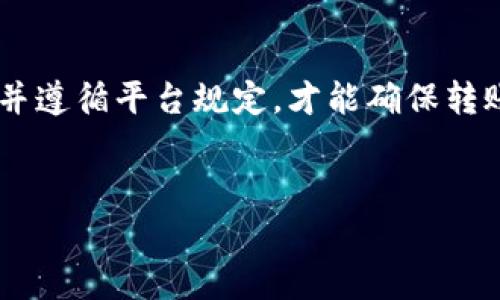 转出b特派账号的具体步骤和注意事项可能因地区和服务的不同而有所不同，不过以下是一般情况下的操作指南。

一、了解b特派账号的性质
b特派账号通常是指某一特定平台上的账户，可能用于进行在线交易、数字资产管理或者社交互动。在进行账号转出之前，确保了解相关平台的规则和政策是非常重要的。

二、准备必要的资料
在转出b特派账号之前，需要准备以下资料：
ul
    li当前账号的用户名和密码/li
    li验证信息（如手机号码、邮箱等）/li
    li接收账号的相关信息，包括接收者的用户名或邮箱地址等/li
    li任何需要填写的转出申请表或协议/li
/ul

三、登录b特派账号
首先，打开b特派的平台，使用自己的账号和密码登录。确保网络连接稳定，以避免在操作过程中出现问题。

四、找到转出的选项
登录成功后，寻找到“账户设置”或“转账”相关的选项。这个位置通常在个人信息的菜单中，具体的名称可能因平台不同而有所变化。

五、填写转出申请
点击转出选项后，系统可能会要求填写相关信息，包括:
ul
    li接收者的信息/li
    li转出金额或内容/li
    li附加说明或备注（如需要）/li
/ul

六、进行身份验证
许多平台会要求用户进行身份验证，以确保安全性。这可能涉及到输入验证码、回答安全问题或者通过电子邮件确认等步骤。按照平台的提示完成这些验证。

七、确认转出信息
在提交转出申请之前，务必仔细核对所有填写的信息，确保没有错误。任何细小的错误都可能导致转账失败或资金损失。

八、提交申请
确认无误后，点击提交按钮。系统将处理该申请，并通常会在页面上显示转出申请的状态，可能会有确认的邮件或消息发送至注册的邮箱或手机。

九、等待处理
申请提交后，通常需要一些时间才能完成转出，具体时间而定于平台的规定。你可以在账户的“交易记录”或“服务状态”中查看申请的处理进度。

十、处理完成后的确认
一旦转出完成，记得检查接收者是否成功收到相关内容或金额。如果长时间未收到确认，可以再次登录b特派账号查阅交易记录，或联系平台的客服进行咨询。

十一、注意安全与防范风险
在进行账号转出时，要时刻注意个人信息的安全，避免泄露密码和其他敏感信息。同时，务必确认接收者的身份，避免诈骗与虚假交易的风险。

总结
转出b特派账号需要200%细心和谨慎，提前做好准备，了解转出流程，并遵循平台规定，才能确保转账顺利完成。希望以上步骤对你有所帮助！

b特派, 账号转出, 在线交易, 账户设置/guanjianci  
逐步指南：如何安全有效地转出b特派账号