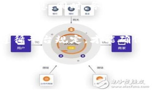 转出b特派账号的具体步骤和注意事项可能因地区和服务的不同而有所不同，不过以下是一般情况下的操作指南。

一、了解b特派账号的性质
b特派账号通常是指某一特定平台上的账户，可能用于进行在线交易、数字资产管理或者社交互动。在进行账号转出之前，确保了解相关平台的规则和政策是非常重要的。

二、准备必要的资料
在转出b特派账号之前，需要准备以下资料：
ul
    li当前账号的用户名和密码/li
    li验证信息（如手机号码、邮箱等）/li
    li接收账号的相关信息，包括接收者的用户名或邮箱地址等/li
    li任何需要填写的转出申请表或协议/li
/ul

三、登录b特派账号
首先，打开b特派的平台，使用自己的账号和密码登录。确保网络连接稳定，以避免在操作过程中出现问题。

四、找到转出的选项
登录成功后，寻找到“账户设置”或“转账”相关的选项。这个位置通常在个人信息的菜单中，具体的名称可能因平台不同而有所变化。

五、填写转出申请
点击转出选项后，系统可能会要求填写相关信息，包括:
ul
    li接收者的信息/li
    li转出金额或内容/li
    li附加说明或备注（如需要）/li
/ul

六、进行身份验证
许多平台会要求用户进行身份验证，以确保安全性。这可能涉及到输入验证码、回答安全问题或者通过电子邮件确认等步骤。按照平台的提示完成这些验证。

七、确认转出信息
在提交转出申请之前，务必仔细核对所有填写的信息，确保没有错误。任何细小的错误都可能导致转账失败或资金损失。

八、提交申请
确认无误后，点击提交按钮。系统将处理该申请，并通常会在页面上显示转出申请的状态，可能会有确认的邮件或消息发送至注册的邮箱或手机。

九、等待处理
申请提交后，通常需要一些时间才能完成转出，具体时间而定于平台的规定。你可以在账户的“交易记录”或“服务状态”中查看申请的处理进度。

十、处理完成后的确认
一旦转出完成，记得检查接收者是否成功收到相关内容或金额。如果长时间未收到确认，可以再次登录b特派账号查阅交易记录，或联系平台的客服进行咨询。

十一、注意安全与防范风险
在进行账号转出时，要时刻注意个人信息的安全，避免泄露密码和其他敏感信息。同时，务必确认接收者的身份，避免诈骗与虚假交易的风险。

总结
转出b特派账号需要200%细心和谨慎，提前做好准备，了解转出流程，并遵循平台规定，才能确保转账顺利完成。希望以上步骤对你有所帮助！

b特派, 账号转出, 在线交易, 账户设置/guanjianci  
逐步指南：如何安全有效地转出b特派账号