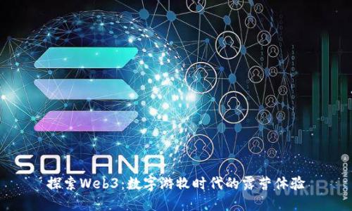 探索Web3：数字游牧时代的露营体验