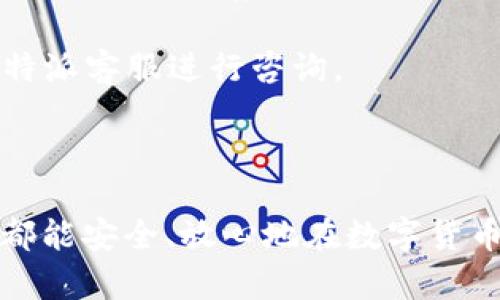 riaoti比特派私钥查看方法及密码安全详解/riaoti
比特派, 私钥, 密码, 数字货币/guanjianci

在数字货币的世界中，私钥和密码是用户安全持有资产的基石。比特派作为一款知名的数字货币钱包，其安全性和使用便捷性使其受到众多用户的喜爱。然而，很多用户对比特派的私钥查看方法及相关密码设置仍感到困惑。本篇文章将详细介绍比特派私钥的查看方法，密码管理的重要性，以及如何安全地管理你的数字资产。

一、比特派私钥的概述

私钥是用户数字资产的核心，任何持有私钥的人都可以访问与之相关联的数字货币。比特派提供的私钥则与用户的数字货币钱包关联。因此，了解如何查看和管理私钥，对每个用户而言都至关重要。

二、如何查看比特派的私钥

比特派钱包的私钥可以通过以下几个步骤进行查看，但用户应注意私钥的保密性。私钥一旦被他人获取，用户的数字资产可能随时面临风险。

1. **进入比特派钱包**：打开比特派App，输入你的密码以解锁钱包。

2. **找到需要查看的币种**：在首页，找到你想查看私钥的数字货币，点击进入其钱包界面。

3. **钱包信息**：在该币种的界面中，通常会有“钱包信息”或“更多”选项，点击进入。

4. **查看私钥**：在钱包信息界面中，找寻“导出私钥”或类似的选项。根据提示可能需要输入密码确认身份，完成后即可查看私钥。

三、比特派的密码设置

密码是保护私钥和数字资产的另一道防线。用户在设置密码时，需要遵循几个安全原则：

1. **复杂性**：选择一个由字母、数字和符号组成的复杂密码，避免使用易猜的常见密码。

2. **保险箱备份**：切勿将密码保存在云端或手机备忘录中，建议将其记录在安全的地方，甚至可以考虑使用密码管理工具。

3. **定期更换**：建议定期更换登录密码，以降低安全风险。

四、可疑行为的警惕

在使用比特派钱包时，用户需时刻保持警惕，注意一些可疑行为。例如，接收到来自不明来源的链接，或要求提供私钥或密码的请求都应引起警觉。比特派平台也会公开声明不会主动询问用户的私钥或密码。

五、常见问题解答

在使用比特派和管理数字资产的过程中，用户往往会遇到一些问题。以下是与私钥和密码管理相关的常见问题及其详细解析。

问题一：如果我丢失私钥或忘记密码怎么办？

丢失私钥或忘记密码是数字资产持有者最忌讳的情况之一。一旦私钥丢失，用户将失去对该钱包中所有数字资产的控制权，因为没有任何方法可以恢复私钥。因此，采取以下措施可以帮助用户避免这种情况：

1. **定期备份**：在使用比特派钱包时，务必定期备份私钥，并确保备份安全存储。可以选择将私钥纸质化备份，存放在一个安全的地方，或者使用硬件钱包进行备份。

2. **使用助记词**：比特派钱包通常会在创建时提供助记词。这些助记词可以用于恢复钱包，可以保存于安全的地方。千万不要与他人分享助记词，并确保在安全的地方存放。

3. **密码重置**：比特派钱包提供了密码重置的流程。一般来说，用户可以通过邮箱、手机验证码等方式来重置密码，但重置密码的过程可能需要填写一些安全问题。如果用户没有充分保护这些安全信息，情况将会变得更加复杂。

总结起来，用户需要在开始使用比特派之前，提前对私钥及密码的管理有一个系统的认识，做好充足的安全准备，减少风险。

问题二：如何确保比特派钱包的安全？

除去私钥和密码的管理，比特派钱包的安全还涉及多个方面，以下是一些实用的安全建议：

1. **定期更新软件**：确保比特派Wallet的应用程序保持最新版本，更新通常会修复已发现的安全漏洞，以及提供新的安全防护措施。

2. **启用两步验证**：在可能的情况下开启两步验证（2FA），可以增加额外的安全层次。即使密码被盗，攻击者也无法轻易进入钱包。

3. **防止钓鱼攻击**：对待来自电子邮件、社交媒体或即时消息的不明链接保持警惕。比特派通常不会请求用户提供私钥或密码，如果有任何不明请求，及时报告。

4. **使用硬件钱包**：如果你持有大量数字资产，可以考虑使用硬件钱包。硬件钱包通过物理设备存储私钥，提供更高的安全性，大幅降低被黑客攻击的风险。

5. **做好信息安全教育**：了解常见的网络安全知识，提高自身的信息安全意识，比如识别诈骗、维护密码复杂性等。

问题三：比特派常见的技术问题及解决办法

用户在使用比特派钱包时，难免会遇到各种技术问题，下面列举一些常见问题的解决办法：

1. **无法登录**：如果用户无法登录比特派钱包，首先确认输入的密码是否正确，检查是否开启了Caps Lock。如果密码确实遗忘，可参考前面提到的重置流程。

2. **交易延迟**：交易延迟可能和网络拥堵或手续费设定过低有关，用户可以在发起交易时，依据网络情况适当提高手续费，确保交易能快速确认。

3. **应用崩溃**：如果遇到比特派应用崩溃的情况，应首先检查手机系统是否满足比特派的运行要求，确保手机原有的操作系统和应用均已更新。如果问题仍然存在，可以尝试卸载并重新安装比特派应用。

4. **币种不显示或错误**：如遇到钱包中币种不显示，确认网络是否正常，可通过网络重启、电信运营商客服等进行排查。如问题仍未解决，可联系比特派客服进行咨询。

通过以上问题的分析和解答，希望用户能够更好地使用比特派，保障自己的资产安全。在现代数字货币的世界中，安全永远是第一位的。

总之，比特派钱包的私钥管理和密码安全是保障用户资产的核心内容。了解和掌握这些知识，能够有效降低因疏忽而导致的资产风险。希望每位用户都能安全、放心地在数字货币的世界中航行！