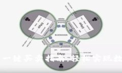 比特派钱包一键买卖指南：轻松实现数字资产交