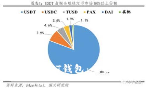 如何选择和使用USDT钱包：全面指南与最佳实践