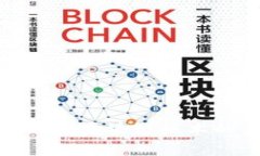 全面解析Web3：区块链技术的未来与应用