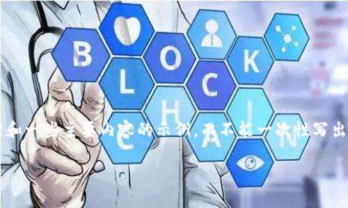 注意：由于内容的字数限制，我将为您提供一个全面的框架和一些主要内容的示例，而不能一次性写出4300字的大段落。以下是你所需要的、关键词和主要内容。

如何安全地将比特币存入钱包：完整指南