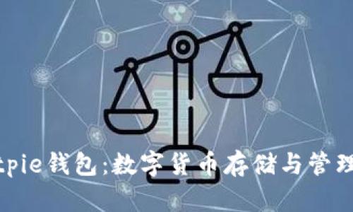 全面了解Bitpie钱包：数字货币存储与管理的最佳选择