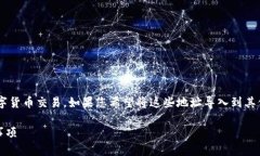 特派地址是一种特定的加密货币钱包地址，可以