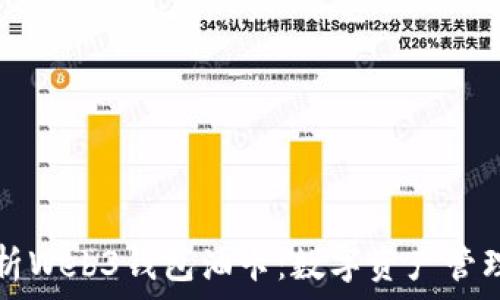    
深入解析Web3钱包油卡：数字资产管理新未来