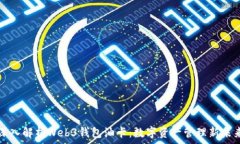    深入解析Web3钱包油卡：数字资产管理新未来