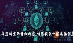 输入内容不完整，无法生成您所需的详细内容。