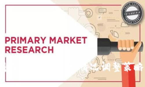 比特派还能交易吗？探索比特派的现状与未来
比特派, 加密货币, 交易平台, 价格波动/guanjianci

引言
比特派（BitPie）作为一款最早崭露头角的加密货币交易钱包之一，在过去的几年里受到了很多投资者的关注。它的独特之处在于不仅支持资产的存储，还提供交易功能，帮助用户方便地在市场中进行操作。然而，自2021年以来，加密市场经历了波动的洗礼，许多交易平台也在这种变革中面临挑战。那么，比特派最近的情况如何？它还能进行交易吗？在这篇文章中，我们将围绕这一问题进行深入分析，涵盖比特派的功能特点、目前的交易状况、面临的机遇与挑战，以及未来的展望。

比特派的功能特点
比特派作为一种数字钱包和交易平台，提供多种功能，以满足用户的交易需求。首先，它的用户界面相对友好，适合新手使用。其次，比特派支持多种主流的加密货币，如比特币、以太坊等，用户可以在一个平台上进行多币种交易。此外，比特派还具有以下几个特点：
ul
    listrong安全性：/strong比特派采用多重安全机制，包括加密存储和私钥管理，确保用户资产的安全。/li
    listrong便捷性：/strong用户可以随时随地通过手机应用进行交易，无需复杂的技术操作。/li
    listrong社区支持：/strong比特派致力于建立用户社区，定期提供市场分析和交易策略，帮助用户作出更明智的投资决策。/li
/ul

比特派的交易现状
截至目前，比特派的交易功能依然可用，但市场环境复杂多变。尽管比特派的交易平台运行正常，但用户在使用过程中可能会遇到以下问题：
ul
    listrong市场波动：/strong加密货币市场的波动性极高，价格瞬息万变，这给投资者的交易决策带来了挑战。/li
    listrong技术问题：/strong部分用户在交易过程中反馈出现延迟或系统崩溃等技术故障，这可能影响用户的交易体验。/li
    listrong监管政策：/strong各国对加密货币的政策不断更新，有些政策甚至影响了交易平台的操作，这也可能是用户担心的原因之一。/li
/ul
在当前市场大环境下，尽管比特派依然活跃，但用户需要保持警惕，并关注行情变化，合理控制投资风险。

比特派的机遇与挑战
随着加密货币市场的发展，比特派面临着一些机遇与挑战。
h4机遇：/h4
ul
    listrong市场需求：/strong越来越多的投资者对加密货币感兴趣，市场的用户基础在不断扩大。比特派可以借此机会进行市场推广，吸引更多用户。/li
    listrong技术创新：/strong随着区块链技术的进步，比特派可以引入新的技术手段，提升交易速度和安全性，增强用户体验。/li
    listrong全球化发展：/strong比特派如果能够拓展国际市场，将有可能获取更多的用户，并提升市场占有率。/li
/ul

h4挑战：/h4
ul
    listrong激烈竞争：/strong市场上有众多交易平台，比特派的竞争压力加大，用户迁移风险较高。/li
    listrong监管挑战：/strong国家对加密货币的监管政策不断变化，可能会对比特派的运营造成不利影响。/li
    listrong技术风险：/strong技术方面的故障或被攻击事件可能对平台的声誉造成损害，导致用户流失。/li
/ul

未来展望
虽然面临着压力和挑战，但比特派依然具有坚定的市场潜力。随着全球对加密货币的接纳度提高，以及区块链技术的持续创新，比特派可以通过以下几种方式加强自身的市场地位：
ul
    listrong提升用户体验：/strong加强技术研发，用户交易体验，降低操作难度，让新手用户能更快上手。/li
    listrong加强市场推广：/strong通过社交媒体、广告等多种方式提高比特派的品牌知名度，吸引更多的用户加入。/li
    listrong遵循法规：/strong密切关注所在国和全球的监管环境变化，确保合规经营，减少潜在的法律风险。/li
/ul
综上所述，比特派虽然面临挑战，但凭借其独特的优势，在未来可能迎来新的发展机遇。

常见问题

问题一：比特派的安全性如何？
安全性是每个加密货币交易平台的重中之重。比特派自成立以来，一直将用户资产的安全作为首要任务。它采用了多重安全机制，确保用户资产不易受到黑客攻击或其他形式的盗窃。以下是比特派在安全性方面的一些措施：
ul
    listrong冷存储技术：/strong比特派将大部分用户的资产存储在“冷钱包”中，即离线存储，只有极少部分的资产用于日常交易，这样可以有效防止黑客攻击。/li
    listrong双重身份验证：/strong用户在登录及进行交易时，需要通过双重身份验证，以确保账户安全。这项措施虽然增加了交易的难度，但在保护用户资产方面非常有效。/li
    listrong数据加密：/strong比特派使用行业标准的数据加密技术，确保用户数据在传输和存储过程中都处于加密状态，避免信息泄露。/li
/ul
尽管比特派在安全性方面做了诸多努力，用户在操作过程中仍需保持警惕，不要随意分享自己的账号信息和密码。同时，选择强密码也是保护账户的基本措施。

问题二：比特派的交易费用如何？
交易费用是用户在选择交易平台时非常关注的一个因素。比特派的交易费用相对透明且合理。一般来说，加密货币交易的费用主要包括两部分：交易手续费和充值提现费用。以比特派为例：
ul
    listrong交易手续费：/strong比特派的交易手续费通常按照用户交易的不同类型而异，如现货交易、杠杆交易等，手续费可在交易页面查看。/li
    listrong提现费用：/strong用户在将资金提现到自己的银行卡或钱包地址时，也需支付相应的提现手续费。提现费用通常与所提取的虚拟货币种类有关。/li
/ul
总的来说，比特派的交易费用在同类平台中处于合理水平，但由于加密市场的高度波动，用户在交易前最好能够事先了解清楚所有可能的费用，以免影响投资回报。

问题三：如何提升在比特派的交易收益？
在加密货币市场，收益与风险并存，想要在比特派等交易平台获得收益，以下策略可能会对你有所帮助：
ul
    listrong深入分析市场：/strong用户需要时刻关注市场动态，包括价格波动、技术分析和基本面分析。获取第一手的信息将有助于制定更好的交易策略。/li
    listrong设置止损和止盈：/strong在每次交易时，用户应设置合理的止损和止盈订单，确保在市场不利或有利时能够及时止损或获利。/li
    listrong分散投资：/strong不建议将所有资金投入一种资产，分散投资可以降低风险，提高整体收益可能性。/li
    listrong学习与实践：/strong加密货币市场变化多端，用户应不断学习交易知识，尤其是技术分析、风险管理等方面。模拟账户交易也是增强交易技巧的有效方式。/li
/ul
综上所述，虽然比特派作为交易平台存在风险，但只要采取正确的策略和措施，用户有望在比特派上获得理想的收益。

结论
比特派作为一个相对成熟的数字货币交易平台，仍然在加密领域占据一定的市场份额。尽管面临市场竞争及其他挑战，但只要能够持续提升用户体验，保障安全性，比特派仍有可能在未来有所发展。投资者在交易过程中应保持理性，根据市场情况调整策略，努力降低风险，提高收益。