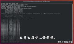 文章生成中...请稍候。