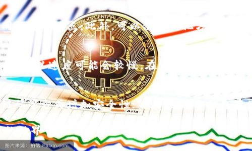 比特币钱包的易用性解析：新手入门与操作指南
比特币, 钱包, 加密货币, 新手/guanjianci

在现代数字经济时代，比特币作为最受关注的加密货币之一，已经吸引了无数投资者和技术爱好者的眼球。然而，许多人在关注比特币投资的同时，也对比特币钱包的使用感到困惑。从创建钱包到管理资产，操作的复杂性常常让新手用户望而生畏。在本文中，我们将详细探讨比特币钱包的易用性，并提供实用的操作指南，帮助你在这个数字金融时代中顺利起步。

一、比特币钱包的种类
比特币钱包主要分为软件钱包、硬件钱包、网上钱包和纸钱包四种类型。每种类型各有优劣，适合不同的用户需求。

1. 软件钱包：软件钱包是最常见的比特币钱包类型，可以在电脑或手机上安装相关应用。软件钱包分为“热钱包”和“冷钱包”。热钱包在线存储，操作便捷，适合频繁交易；冷钱包则离线存储，更加安全，适合长期持有。

2. 硬件钱包：硬件钱包是一种物理设备，通常像一个USB闪存盘。这种钱包将私钥保存在设备中，不容易受到网络攻击的影响，适合高额持币者。

3. 网上钱包：网上钱包是通过第三方平台提供的服务，例如Coinbase或Blockchain.com等。这种钱包易于使用，但用户需信任提供服务的平台，安全性相对较低。

4. 纸钱包：纸钱包是将比特币地址和私钥打印在纸上的形式，具有极高的安全性。但用户不能轻易存取，比特币的交易操作较为复杂，不适合新手。

二、比特币钱包的创建与使用
创建比特币钱包的过程相对简单。以下是创建热钱包和硬件钱包的基本步骤：

h41. 创建热钱包/h4
创建热钱包通常需要下载一个比特币钱包应用，例如Exodus或Electrum。在下载并安装应用后，用户需要设置一个安全的密码，并备份恢复种子。这一恢复种子是用户将来找回钱包的重要手段，必须妥善保管。

h42. 创建硬件钱包/h4
硬件钱包如Ledger或Trezor需要用户从官网购买设备。插入设备后，按照屏幕提示设置密码和备份恢复种子。硬件钱包的使用相对复杂，需要使用特定的软件进行比特币的接收与发送。

无论使用哪种类型的钱包，用户都需要注意安全问题，避免将私钥和恢复种子泄露给他人。此外，定期备份钱包数据，以防丢失资金。

三、比特币钱包的安全性
安全性是使用比特币钱包时最重要的考量因素。无论是选择热钱包还是硬件钱包，用户都必须意识到潜在的风险。

1. 热钱包的安全隐患：由于热钱包连接互联网，容易受到黑客攻击。用户在使用热钱包时，应启用双重认证，定期更换密码，并使用官方推荐的软件。

2. 硬件钱包的安全优势：虽然硬件钱包的价格较高，但安全性显著提高。硬件钱包的私钥保存在设备内，不会与互联网连接，大大降低了被攻击的风险。用户仅需在安全的环境下使用硬件钱包，就能有效保护资产。

3. 网上钱包的信任问题：使用网上钱包时，用户需选择信誉良好的服务商，并了解其安全措施。同时，定期检查账户活动，确保任何可疑交易都能及时发现。

四、比特币钱包与其他加密货币钱包的比较
比特币-wallet在功能和使用上与其他数字货币钱包（如以太坊、莱特币）有诸多相似之处。但不同之处在于技术架构、安全性及使用体验等方面。

1. 技术架构：不同的加密货币基于不同的区块链技术。例如，比特币是基于比特币区块链的，而以太坊则基于以太坊虚拟机。这些区别使得用户在选择钱包时，必须深入了解其支持的货币种类。

2. 使用体验：虽然大多数钱包功能相似，但针对特定数字货币的设计可能影响用户体验。例如，有的以太坊钱包支持智能合约，而比特币钱包通常不支持这类功能。

3. 安全性：尽管各种加密钱包都有安全措施，但黑客攻击的方式不断变化。比特币因其市场地位吸引了更多攻击，因此比特币用户需特别关注安全问题。

五、比特币钱包常见问题解答

h4问题1：如果丢失了比特币钱包的恢复种子，我该怎么办？/h4
丢失恢复种子后，用户将无法找回钱包及其中的资金，实际上这是一个非常严重的问题。因此，在创建钱包时，务必妥善保管恢复种子，最好备份多份，存放在不同的安全地点。此外，可以使用其他方法，例如纸质记录、密码管理工具等方式进行备份，务必选择一个不会丢失的方式。若已经丢失，用户可以尝试从其他备份地点找回，但如果找不到，损失是不可挽回的。

h4问题2：比特币钱包的交易费用如何计算？/h4
比特币钱包的交易费用通常是根据网络的拥堵情况动态调整的。用户在发送比特币时，可以选择交易费用的高低，费用较高时，交易确认速度会更快；费用较低时，确认速度可能会较慢。在发送比特币时，钱包应用会提供建议的交易费用，用户可以根据自身需求来选择适合的费用。此外，有些钱包还提供“自定义费用”的功能，允许用户设置具体的费用。

h4问题3：如何提高比特币钱包的安全性？/h4
提高比特币钱包的安全性是每位用户的首要任务。用户可以采取多种措施来增强安全性：首先，使用强密码，并定期更换；其次，启用双重认证功能，通过手机验证码等方式增加安全性；第三，选择冷钱包存储长期资产，避免使用热钱包进行大额交易；最后，定期检查账户活动，并关注任何可疑行为，及时采取行动。

总之，比特币钱包使用的易与难，在很大程度上取决于用户的知识水平和安全意识。通过学习和实践，用户可以更好地掌握比特币钱包的使用技巧，在数字货币的世界中游刃有余。