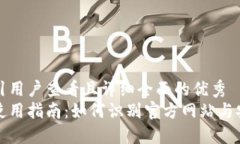 思考一个吸引用户查看且详细全面的优秀  比特派