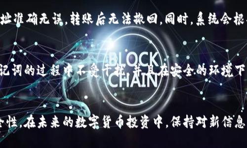 maigai/maigai比特派怎么添加ETH?

比特派, ETH, 添加, 加密货币/guanjianci

导言
在当今数字化的时代，加密货币已经成为越来越多人投资和交易的热门选择。特别是以太坊（ETH）作为一种重要的加密资产，许多投资者希望能够在其钱包中轻松管理ETH。因此，了解如何在比特派（Bitpie）钱包中添加ETH显得尤为重要。比特派是一款安全、便捷的数字货币钱包，专为用户提供便捷的数字资产管理服务。本文将详细讲解如何在比特派钱包中添加ETH，并解答几个相关问题，帮助您更好地理解和使用这一加密钱包。

一、比特派如何添加ETH？
在比特派中添加ETH的过程其实非常简单，为了方便，下面我们将分步骤详细介绍。

h41. 下载并安装比特派钱包/h4
首先，确保您已经下载并安装了比特派钱包。比特派支持iOS和Android系统，您可以在应用商店中搜索“比特派”进行下载安装。安装完成后，打开应用并创建一个新的钱包账户，或者导入已有的账户。

h42. 创建或导入钱包/h4
在比特派中，您可以选择创建新钱包或导入现有钱包。如果是新用户，您需要设置一个安全的密码并备份助记词，以防丢失。同时，确保助记词的安全性，避免与他人分享。

h43. 打开钱包主界面/h4
完成钱包的创建或导入后，您将进入钱包的主界面。在这里，您可以查看余额、资产和交易记录等信息。

h44. 添加ETH资产/h4
为了在比特派中添加ETH，您需要找到“资产”或“添加资产”的选项。通常可以在主界面的菜单栏中找到相应的功能。点击“添加资产”，系统将会列出支持的所有数字货币，包括ETH。

h45. 选择ETH并添加/h4
在资产列表中找到以太坊（ETH），点击后会出现相应的添加提示。确认您要添加该资产，并遵循系统的指引，完成后ETH会出现在您的钱包中。您现在可以开始接收或发送ETH。

h46. 记住安全措施/h4
在使用比特派钱包时，务必记住安全措施。确保您的手机和应用始终更新到最新版本，定期检查交易记录，并谨慎对待其他人的转账请求。

二、如何安全地使用比特派添加ETH？
在使用比特派钱包的过程中，安全是一个非常重要的考虑因素。以下介绍一些安全技巧，以帮助用户安全地使用比特派添加和管理ETH。

h41. 使用强密码和双重认证/h4
确保您使用的密码强度高，包含字母、数字和特殊字符，并定期更换密码。同时，如果比特派提供双重认证（2FA）功能，务必启用这一选项，以增加账户的安全性。

h42. 备份助记词/h4
在创建钱包时，系统将为您生成助记词，务必将其保存在安全的地方。助记词是恢复钱包和资金的唯一关键，千万不要与他人分享或者保存在联网的电子设备中。

h43. 不使用公共Wi-Fi/h4
在进行敏感操作时，尽量避免使用公共Wi-Fi网络，因为这些网络相对不安全，容易受到黑客攻击。如果可能的话，使用手机的数据网络进行交易。

h44. 定期检查交易记录/h4
记得定期查看您的交易记录和余额，以确保没有异常交易发生。如果发现任何异常或未授权的交易，立即采取相应的措施，保护您的资产。

三、比特派钱包的其他功能介绍
除了添加ETH之外，比特派钱包还具有许多其他的功能和特色，使其成为用户管理数字资产的理想选择。

h41. 多种数字资产支持/h4
比特派不仅支持以太坊，还支持多种主流数字资产，包括比特币（BTC）、莱特币（LTC）、瑞波币（XRP）等，这使得用户可以在同一个钱包中管理不同的加密货币。

h42. 交易功能/h4
用户可以通过比特派钱包直接进行数字货币交易，系统内置了多个交易平台接口，可以选择适合的交易对并完成交易。

h43. DApp（去中心化应用）接入/h4
比特派钱包还支持接入各种去中心化应用（DApp），用户可以在钱包中直接体验各类Blockchain应用，如去中心化交易所（DEX）、金融应用等。

h44. 用户社区和支持/h4
比特派拥有一个活跃的用户社区，用户可以通过官方论坛、社交媒体等平台交流和解决疑问。同时，官方也提供了详尽的帮助文档和客服支持。

常见问题解答

h41. 比特派钱包安全吗？/h4
比特派钱包的安全性引起了许多用户的关注。其采用了多种安全技术来保护用户的资金，例如数据加密、私钥本地存储等。此外，用户也可以通过设置密码和启用双重认证来提高安全性。然而，用户个人的安全意识也是很重要的，应当保持对网络钓鱼、恶意软件等的警惕。定期备份助记词和检查交易记录是维护安全的重要措施。

h42. 如何转账ETH到其他钱包？/h4
在比特派中转账ETH给其他钱包是一个简单的过程。您只需打开比特派钱包，选择ETH资产，然后点击“发送”选项。接下来，输入接收方的以太坊地址及转账金额，并确认交易。请注意，确保接收地址准确无误，转账后无法撤回。同时，系统会根据网络情况显示相应的转账手续费，在确认后，您的转账就会被提交。一般情况下，转账会在数分钟内完成，但根据网络拥堵情况可能会有所延迟。

h43. 比特派如何恢复钱包？/h4
如果您需要恢复钱包，可以使用您的助记词。在比特派钱包的登录界面选择“恢复钱包”，接着按提示输入助记词。系统将会根据助记词重新生成您的钱包，并恢复其中的资产。务必确保在输入助记词的过程中不受干扰，并且在安全的环境下操作，以免助记词被泄露。在恢复完成后，检查您的资产是否恢复正常，并定期备份助记词以防万一。

结论
通过本文的详细讲解，相信您对比特派钱包如何添加ETH以及相关的安全措施和功能有了更深入的了解。掌握这些知识不仅可以提升您在加密货币市场的运用能力，还可增强您个人资产的安全性。在未来的数字货币投资中，保持对新信息和新技术的关注也将是至关重要的。希望您在比特派的钱包管理中能如鱼得水，顺利实现自己的投资目标！