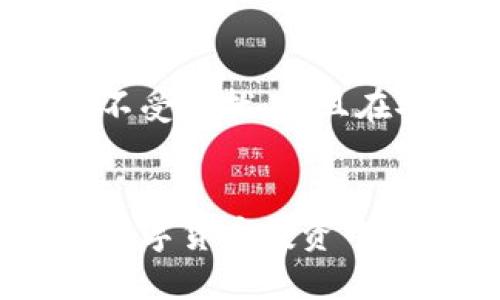 maigai/maigai比特派怎么添加ETH?

比特派, ETH, 添加, 加密货币/guanjianci

导言
在当今数字化的时代，加密货币已经成为越来越多人投资和交易的热门选择。特别是以太坊（ETH）作为一种重要的加密资产，许多投资者希望能够在其钱包中轻松管理ETH。因此，了解如何在比特派（Bitpie）钱包中添加ETH显得尤为重要。比特派是一款安全、便捷的数字货币钱包，专为用户提供便捷的数字资产管理服务。本文将详细讲解如何在比特派钱包中添加ETH，并解答几个相关问题，帮助您更好地理解和使用这一加密钱包。

一、比特派如何添加ETH？
在比特派中添加ETH的过程其实非常简单，为了方便，下面我们将分步骤详细介绍。

h41. 下载并安装比特派钱包/h4
首先，确保您已经下载并安装了比特派钱包。比特派支持iOS和Android系统，您可以在应用商店中搜索“比特派”进行下载安装。安装完成后，打开应用并创建一个新的钱包账户，或者导入已有的账户。

h42. 创建或导入钱包/h4
在比特派中，您可以选择创建新钱包或导入现有钱包。如果是新用户，您需要设置一个安全的密码并备份助记词，以防丢失。同时，确保助记词的安全性，避免与他人分享。

h43. 打开钱包主界面/h4
完成钱包的创建或导入后，您将进入钱包的主界面。在这里，您可以查看余额、资产和交易记录等信息。

h44. 添加ETH资产/h4
为了在比特派中添加ETH，您需要找到“资产”或“添加资产”的选项。通常可以在主界面的菜单栏中找到相应的功能。点击“添加资产”，系统将会列出支持的所有数字货币，包括ETH。

h45. 选择ETH并添加/h4
在资产列表中找到以太坊（ETH），点击后会出现相应的添加提示。确认您要添加该资产，并遵循系统的指引，完成后ETH会出现在您的钱包中。您现在可以开始接收或发送ETH。

h46. 记住安全措施/h4
在使用比特派钱包时，务必记住安全措施。确保您的手机和应用始终更新到最新版本，定期检查交易记录，并谨慎对待其他人的转账请求。

二、如何安全地使用比特派添加ETH？
在使用比特派钱包的过程中，安全是一个非常重要的考虑因素。以下介绍一些安全技巧，以帮助用户安全地使用比特派添加和管理ETH。

h41. 使用强密码和双重认证/h4
确保您使用的密码强度高，包含字母、数字和特殊字符，并定期更换密码。同时，如果比特派提供双重认证（2FA）功能，务必启用这一选项，以增加账户的安全性。

h42. 备份助记词/h4
在创建钱包时，系统将为您生成助记词，务必将其保存在安全的地方。助记词是恢复钱包和资金的唯一关键，千万不要与他人分享或者保存在联网的电子设备中。

h43. 不使用公共Wi-Fi/h4
在进行敏感操作时，尽量避免使用公共Wi-Fi网络，因为这些网络相对不安全，容易受到黑客攻击。如果可能的话，使用手机的数据网络进行交易。

h44. 定期检查交易记录/h4
记得定期查看您的交易记录和余额，以确保没有异常交易发生。如果发现任何异常或未授权的交易，立即采取相应的措施，保护您的资产。

三、比特派钱包的其他功能介绍
除了添加ETH之外，比特派钱包还具有许多其他的功能和特色，使其成为用户管理数字资产的理想选择。

h41. 多种数字资产支持/h4
比特派不仅支持以太坊，还支持多种主流数字资产，包括比特币（BTC）、莱特币（LTC）、瑞波币（XRP）等，这使得用户可以在同一个钱包中管理不同的加密货币。

h42. 交易功能/h4
用户可以通过比特派钱包直接进行数字货币交易，系统内置了多个交易平台接口，可以选择适合的交易对并完成交易。

h43. DApp（去中心化应用）接入/h4
比特派钱包还支持接入各种去中心化应用（DApp），用户可以在钱包中直接体验各类Blockchain应用，如去中心化交易所（DEX）、金融应用等。

h44. 用户社区和支持/h4
比特派拥有一个活跃的用户社区，用户可以通过官方论坛、社交媒体等平台交流和解决疑问。同时，官方也提供了详尽的帮助文档和客服支持。

常见问题解答

h41. 比特派钱包安全吗？/h4
比特派钱包的安全性引起了许多用户的关注。其采用了多种安全技术来保护用户的资金，例如数据加密、私钥本地存储等。此外，用户也可以通过设置密码和启用双重认证来提高安全性。然而，用户个人的安全意识也是很重要的，应当保持对网络钓鱼、恶意软件等的警惕。定期备份助记词和检查交易记录是维护安全的重要措施。

h42. 如何转账ETH到其他钱包？/h4
在比特派中转账ETH给其他钱包是一个简单的过程。您只需打开比特派钱包，选择ETH资产，然后点击“发送”选项。接下来，输入接收方的以太坊地址及转账金额，并确认交易。请注意，确保接收地址准确无误，转账后无法撤回。同时，系统会根据网络情况显示相应的转账手续费，在确认后，您的转账就会被提交。一般情况下，转账会在数分钟内完成，但根据网络拥堵情况可能会有所延迟。

h43. 比特派如何恢复钱包？/h4
如果您需要恢复钱包，可以使用您的助记词。在比特派钱包的登录界面选择“恢复钱包”，接着按提示输入助记词。系统将会根据助记词重新生成您的钱包，并恢复其中的资产。务必确保在输入助记词的过程中不受干扰，并且在安全的环境下操作，以免助记词被泄露。在恢复完成后，检查您的资产是否恢复正常，并定期备份助记词以防万一。

结论
通过本文的详细讲解，相信您对比特派钱包如何添加ETH以及相关的安全措施和功能有了更深入的了解。掌握这些知识不仅可以提升您在加密货币市场的运用能力，还可增强您个人资产的安全性。在未来的数字货币投资中，保持对新信息和新技术的关注也将是至关重要的。希望您在比特派的钱包管理中能如鱼得水，顺利实现自己的投资目标！