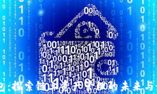 
BitKeep 钱包：探索链上资产管理的未来与最新官网功能