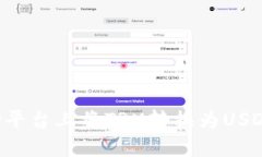 如何在BitP平台上将TRX转换为USDT：全面指南