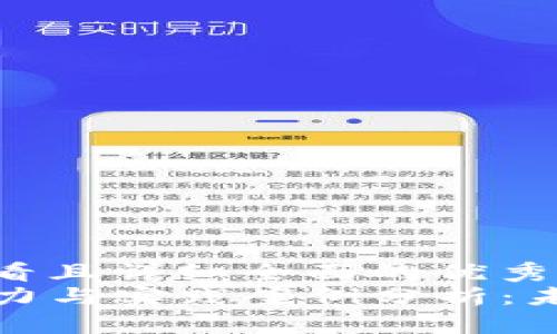 思考一个吸引用户查看且详细全面的优秀  
 Web3落地的巨大潜力与实践案例分析：未来互联网的变革之路