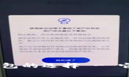 BitPie: 区块链钱包的选择 - 它真的值得购买吗？