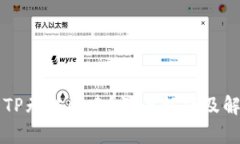 为什么TP无法创建？深度解析及解决方案