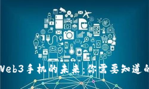 探索Web3手机的未来：你需要知道的一切
