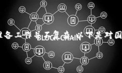 在国内，使用TP（TokenPocket）所需要的条件和准备